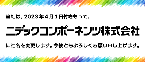 社名変更のお知らせ