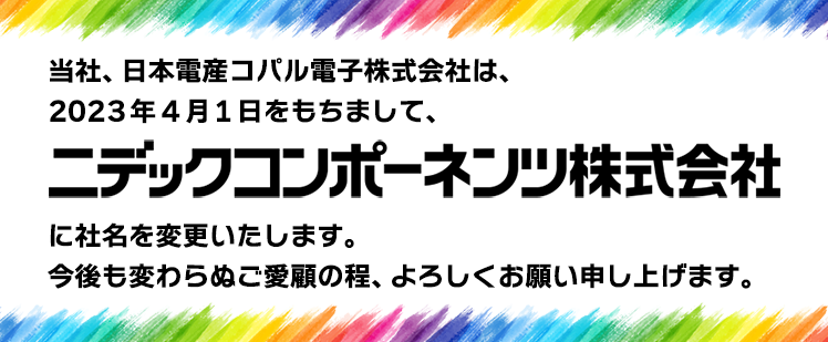 社名変更のお知らせ