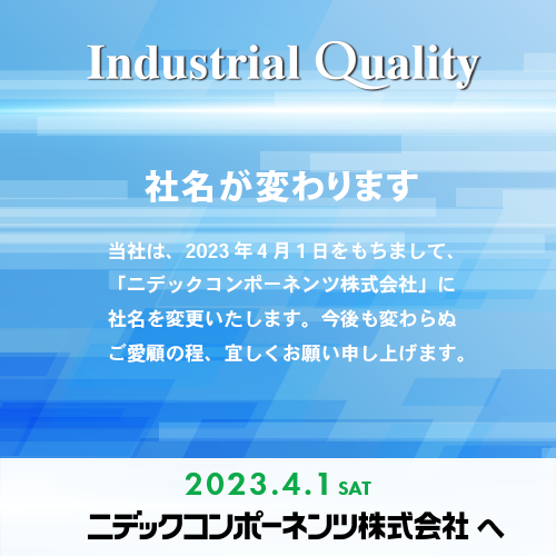 社名変更