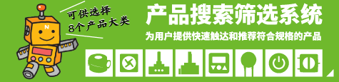 产品搜索筛选系统