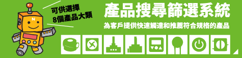 產品搜尋篩選系統