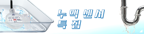 누액 센서 특집 배너