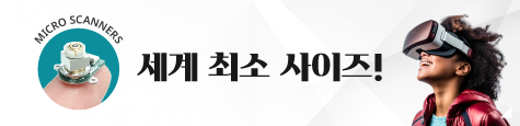 마이크로 스캐너 모터 특집 배너