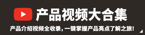 尼得科科智博电子的产品视频一览