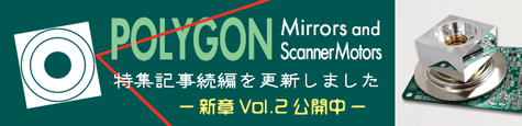 LiDAR ポリゴン特集 新章突入！続編記事を更新しました。